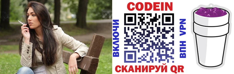 где купить наркоту Гремячинск Кодеин Purple Drank